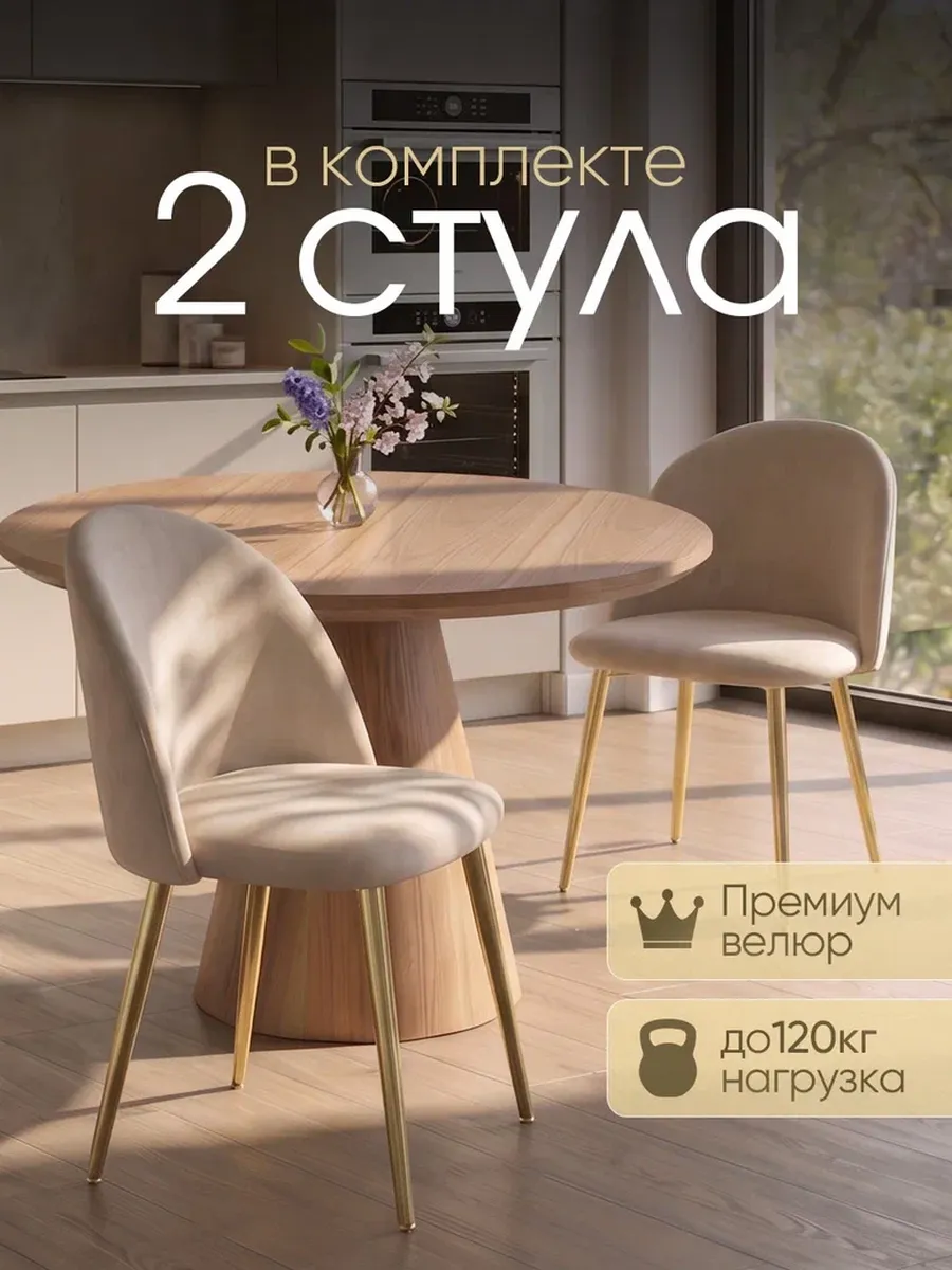 Стулья для кухни 2 шт мягкие