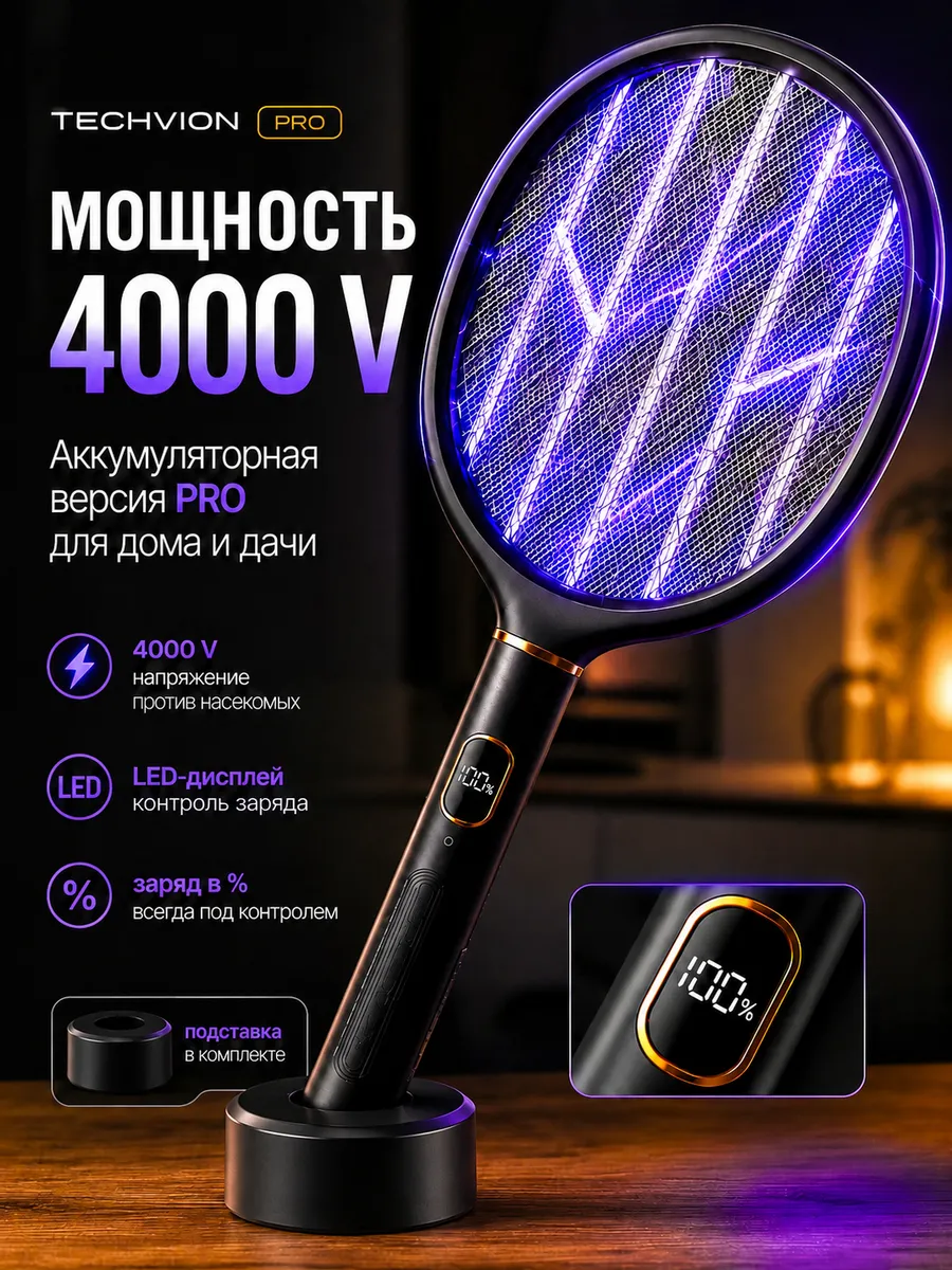 Мухобойка электрическая от насекомых и комаров