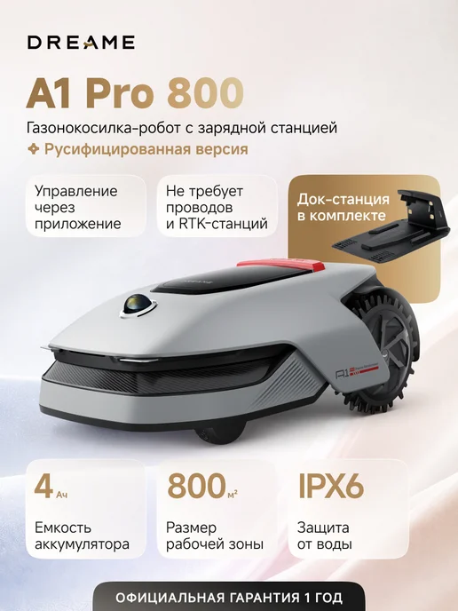 Dreame Газонокосилка A1 Pro до 800 м2, 4000 мАч, 3 лезвия, 4000 мАч