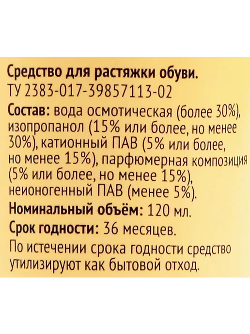 Растяжитель для обуви 365 ДНЕЙ, 120мл, 120 мл, фото 2