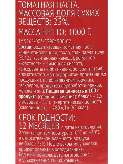 Паста томатная ВЫБОР СЕМЬИ 25%, 1000г, 1 кг, фото 2