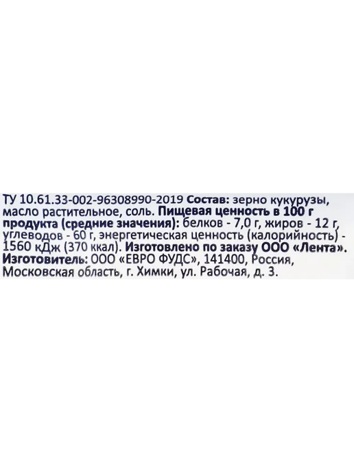 Попкорн для свч SMAKKY соленый, 90г, 90 г, фото 2