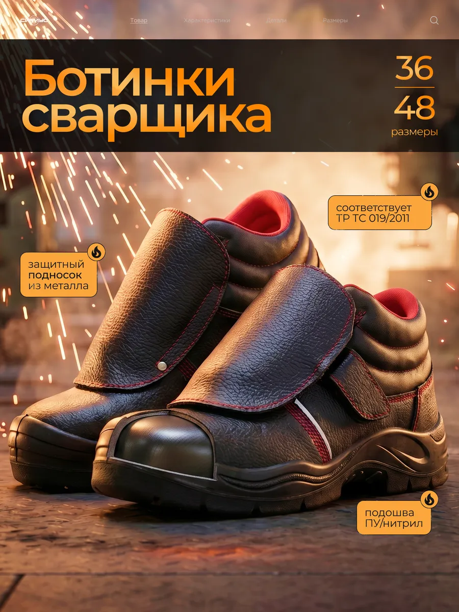 Ботинки "Сварщик-Сириус" с защитным подноском