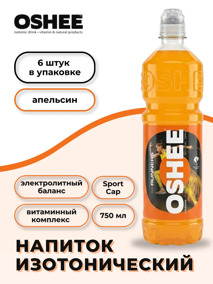 Изотонический напиток Orange 6 шт. по 750 мл