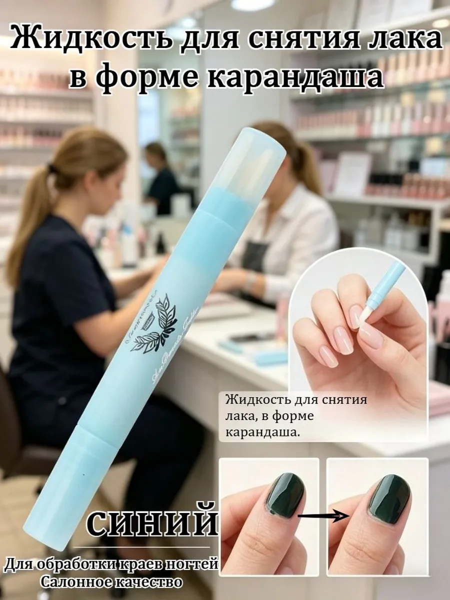 Ручка Для Снятия Лака С Ногтей
