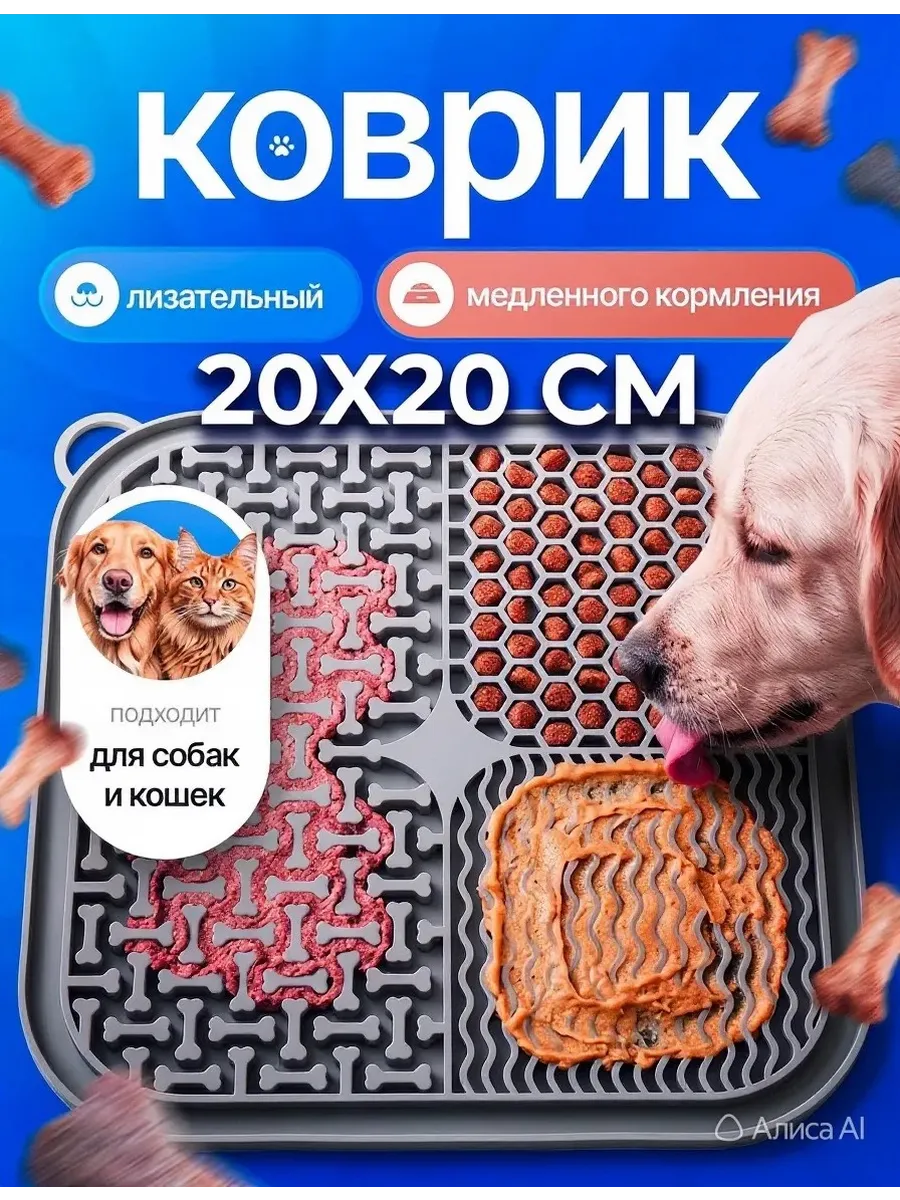 Лизательный коврик для собак