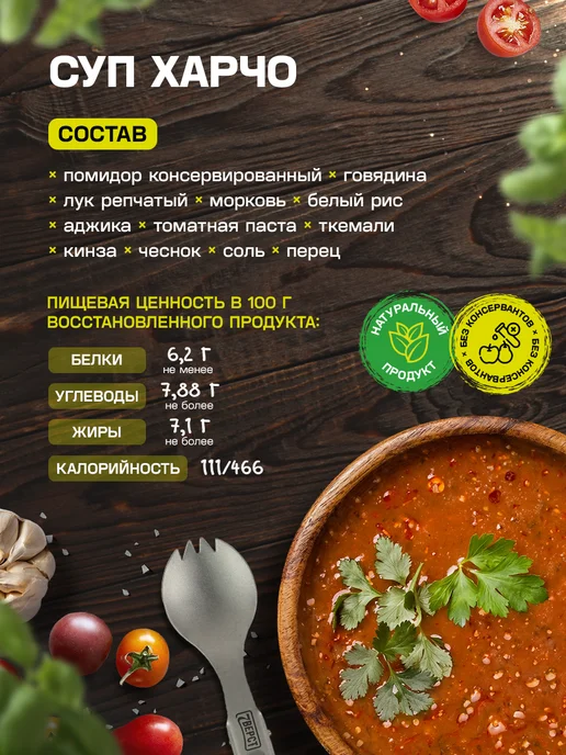 Спецдеталь Сублимированная еда, Суп харчо 1120 г, 2 шт, 1,12 кг, 2 шт, фото 2