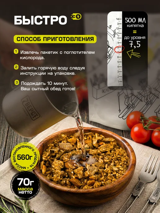 Спецдеталь Сублимированная еда, Суп харчо 1120 г, 2 шт, 1,12 кг, 2 шт, фото 3