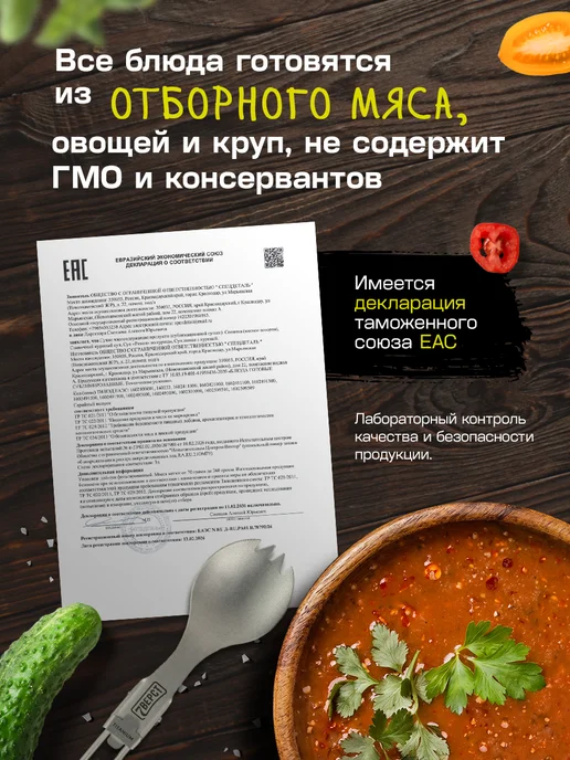 Спецдеталь Сублимированная еда, Суп харчо 1120 г, 2 шт, 1,12 кг, 2 шт, фото 6