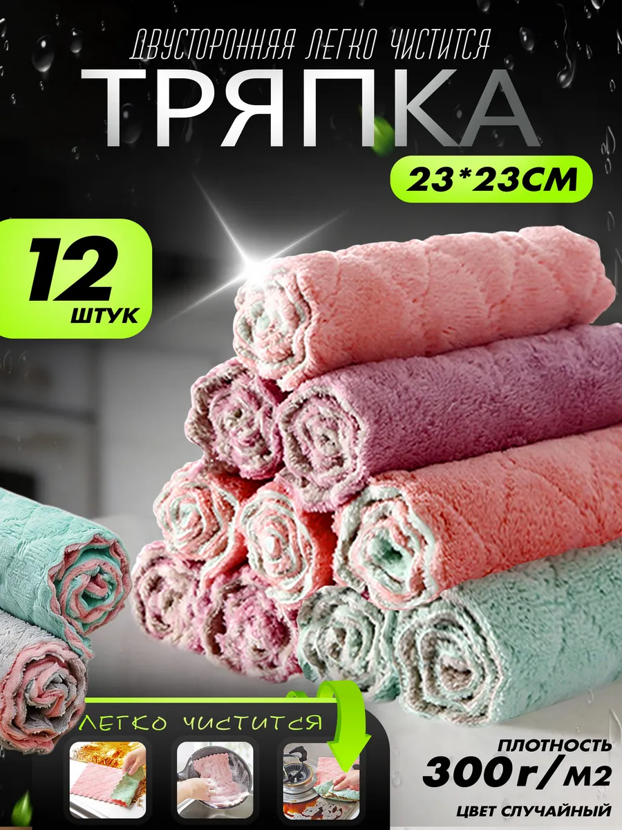 Салфетки из микрофибры для кухни 12 шт