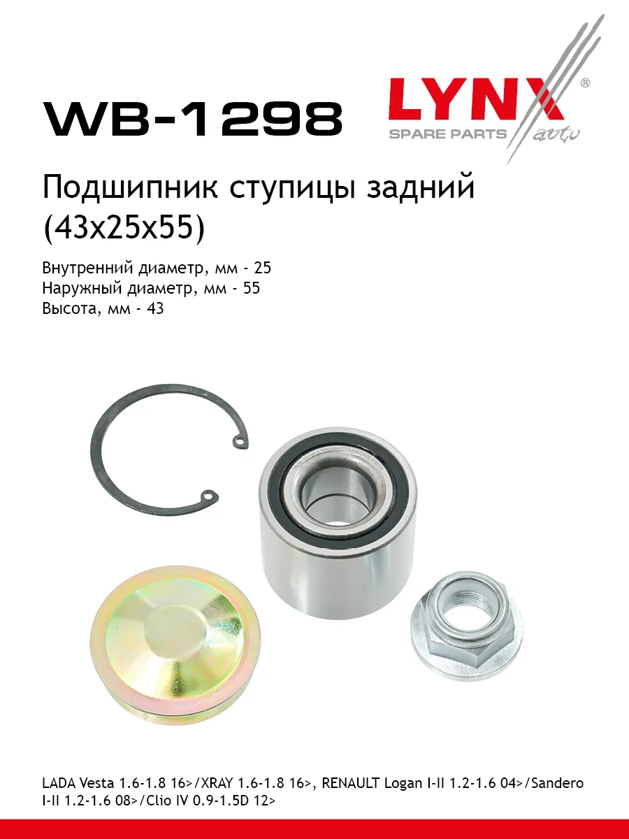 Подшипник ступицы подходит для LADA VESTA, XRAY