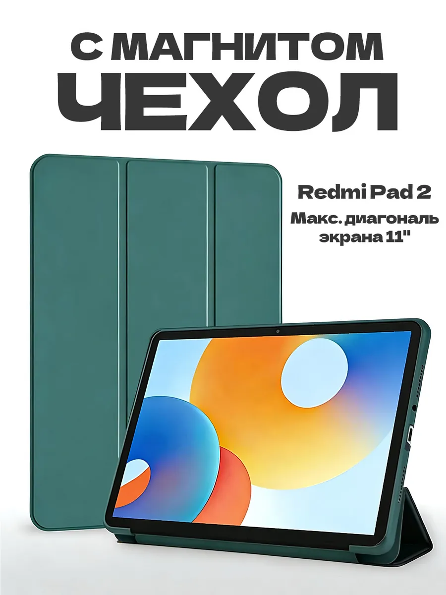 Чехол для Xiaomi RedMi Pad 2 11''