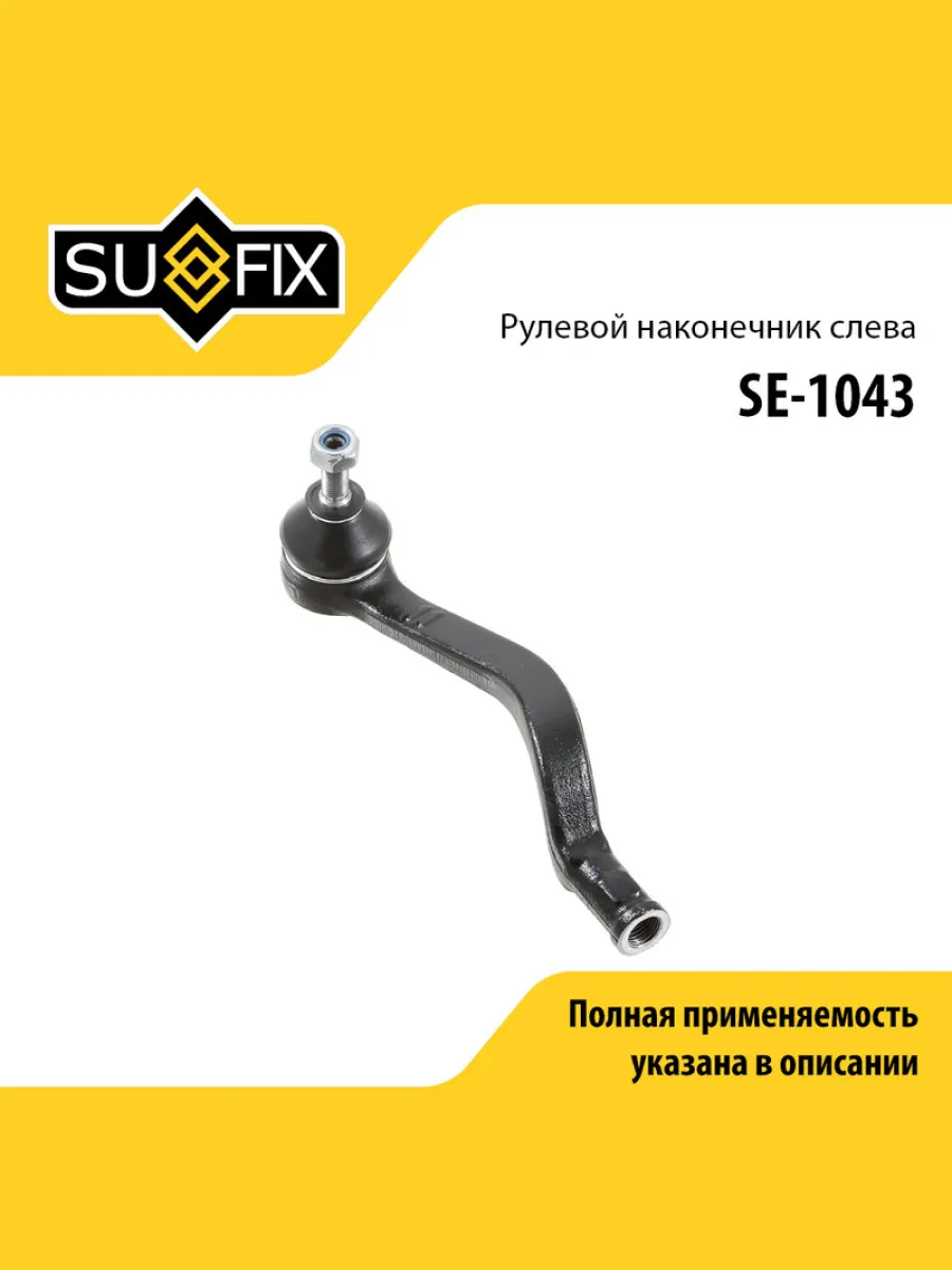 Наконечник рулевой тяги для LADA LARGUS, XRAY