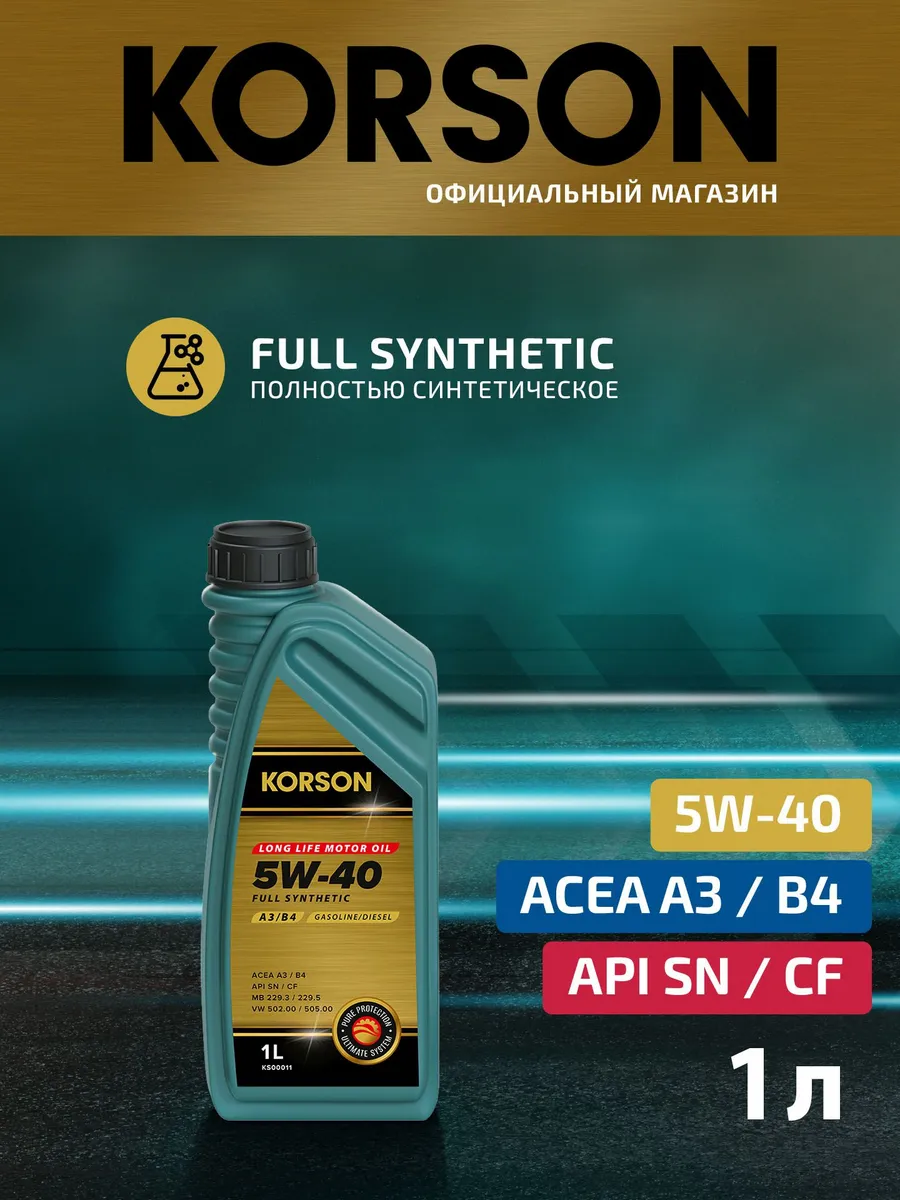 5W-40 FULL SYNTHETIC A3/B4 1л (синт. мотор. масло.)...