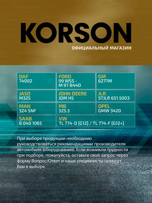 KORSON Антифриз, концентрат G12 зеленый 1л, 1 л, красный, фото 2