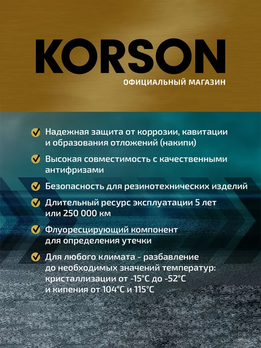 KORSON Антифриз, концентрат G12 зеленый 1л, 1 л, красный, фото 3