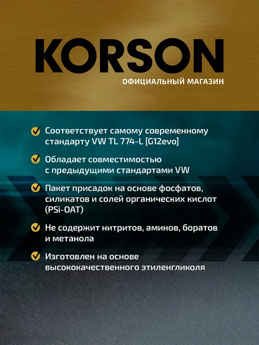 KORSON Антифриз, концентрат G12 EVO розовый 1л, 1 л, фото 3