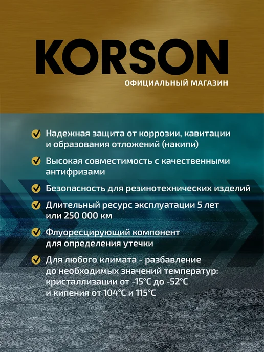 KORSON Антифриз, концентрат G12 EVO розовый 1л, 1 л, фото 4