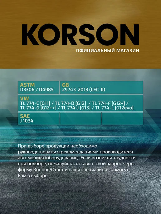 KORSON Антифриз, концентрат G12 EVO розовый 1л, 1 л, фото 5