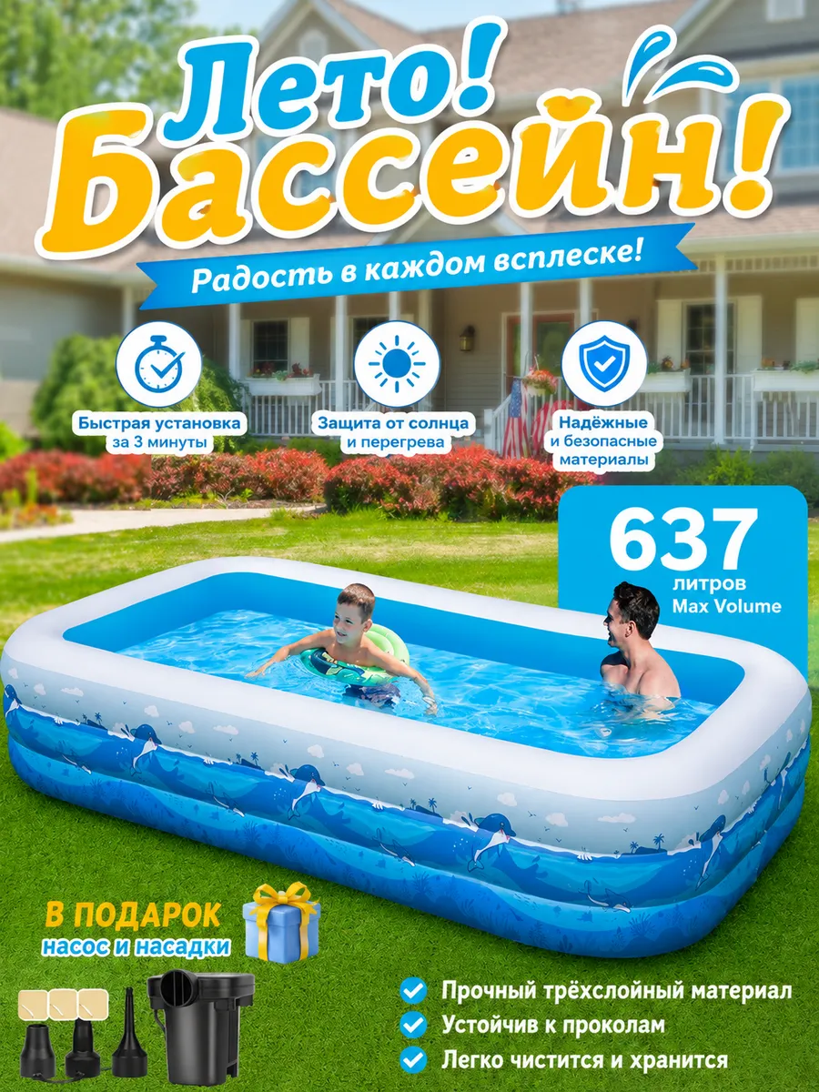 Надувной бассейн 2 метра, и электрический насос