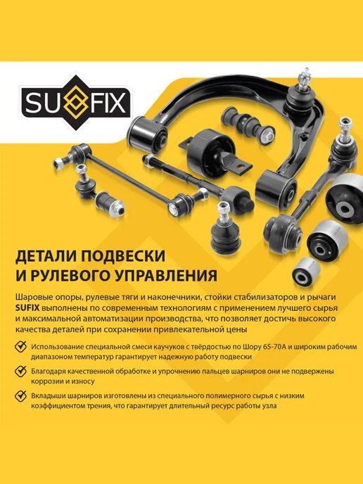 SUFIX Наконечник рулевой тяги для CHEVROLET EPICA, EVANDA, вариант, фото 2