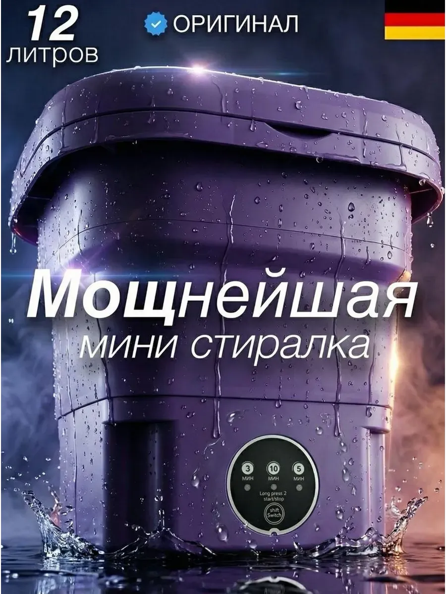 Стиральная машина мини складная 12 л с отжимом