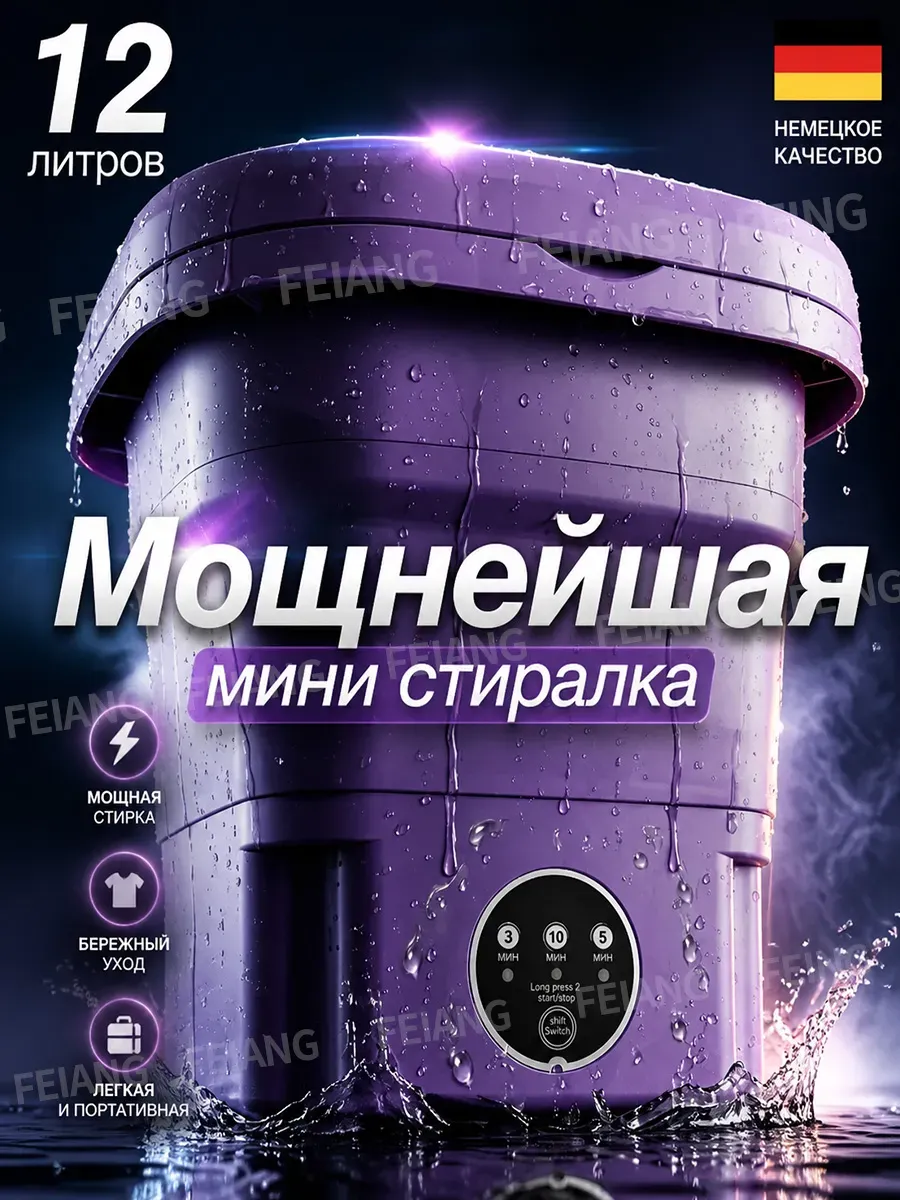 Стиральная машина мини складная 12 л с отжимом