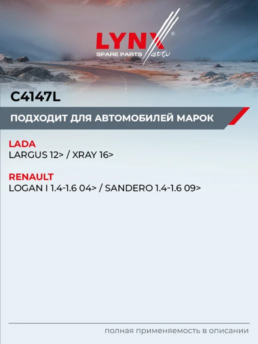 LYNXAUTO Наконечник рулевой тяги для RENAULT LOGAN, SANDERO STEPWAY, вариант, фото 2
