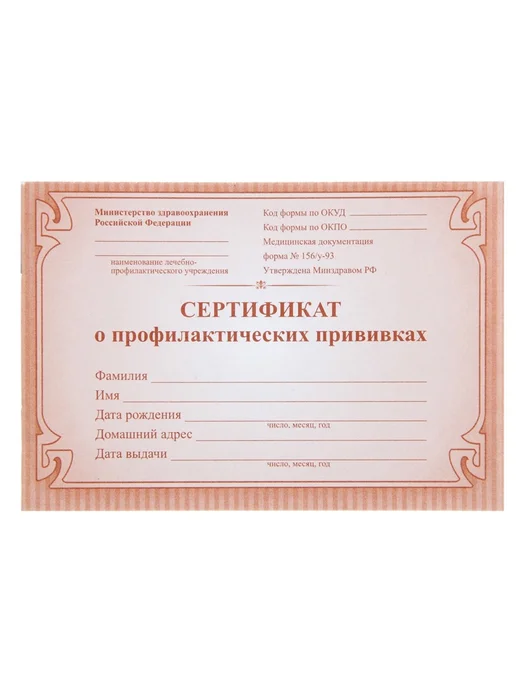 Учитель-Канц Сертификат о профилактических прививках красный, красный