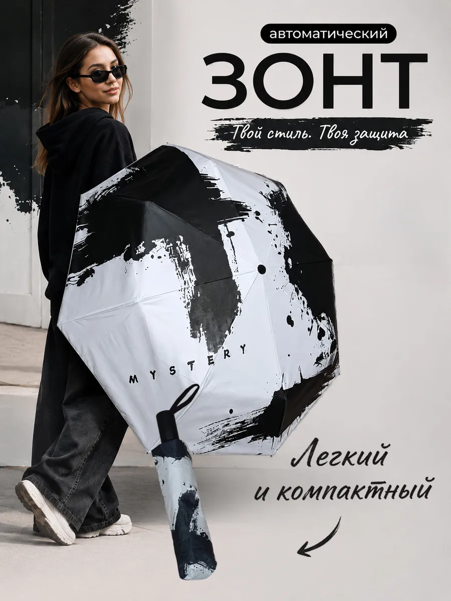 Зонт для подростков