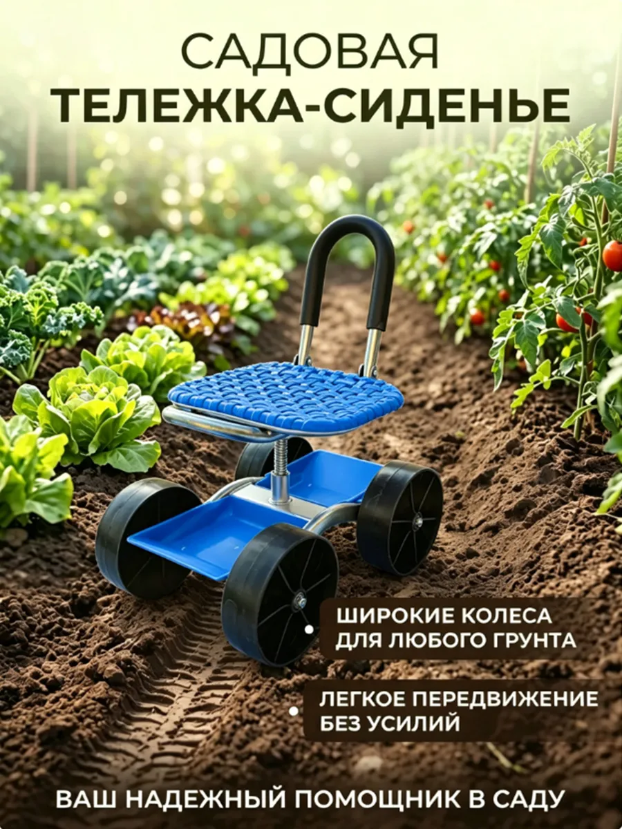 табурет садовый для прополки