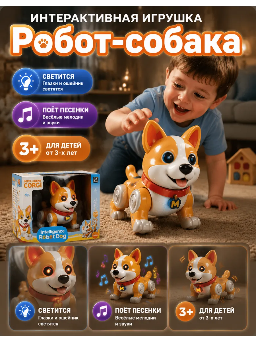 Детская интерактивная игрушка робот Собака