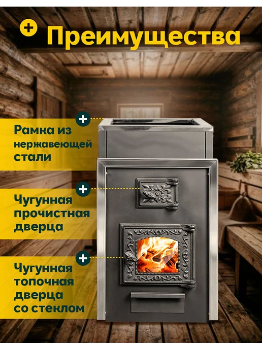 Радуга тепла Банная печь ПБ 21 (6 мм) чугунная дверца со стеклом, вариант, фото 4