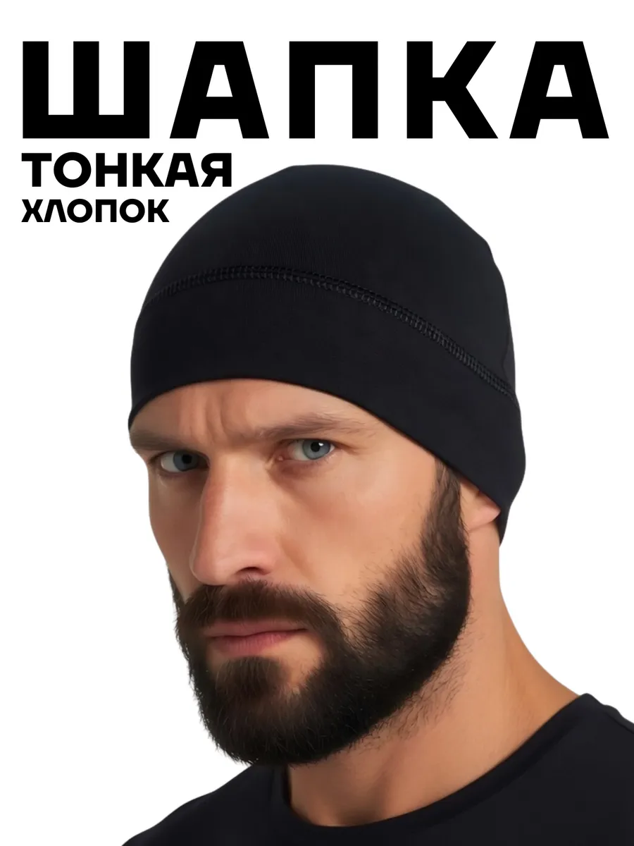 Шапка тонкая тактическая хлопок черная под шлем