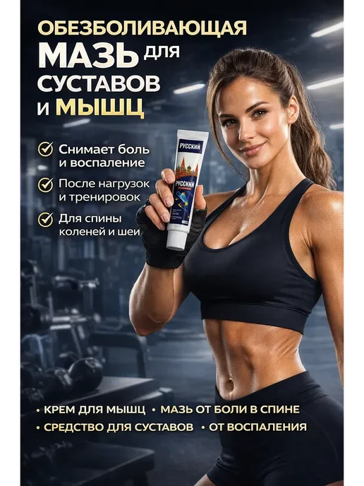 МАЛИКОН Спортивный мазь для мышц и суставов после нагрузки, вариант