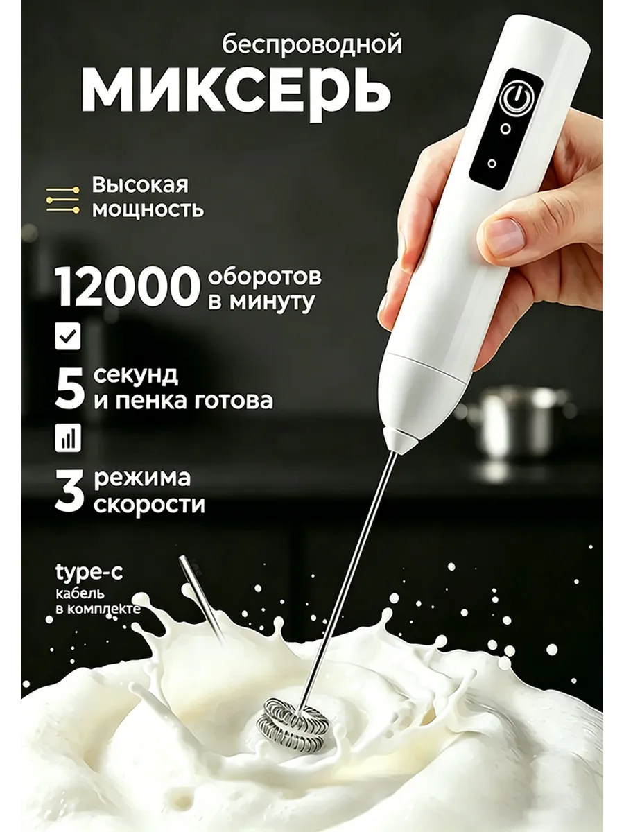 Миксер ручной электрический