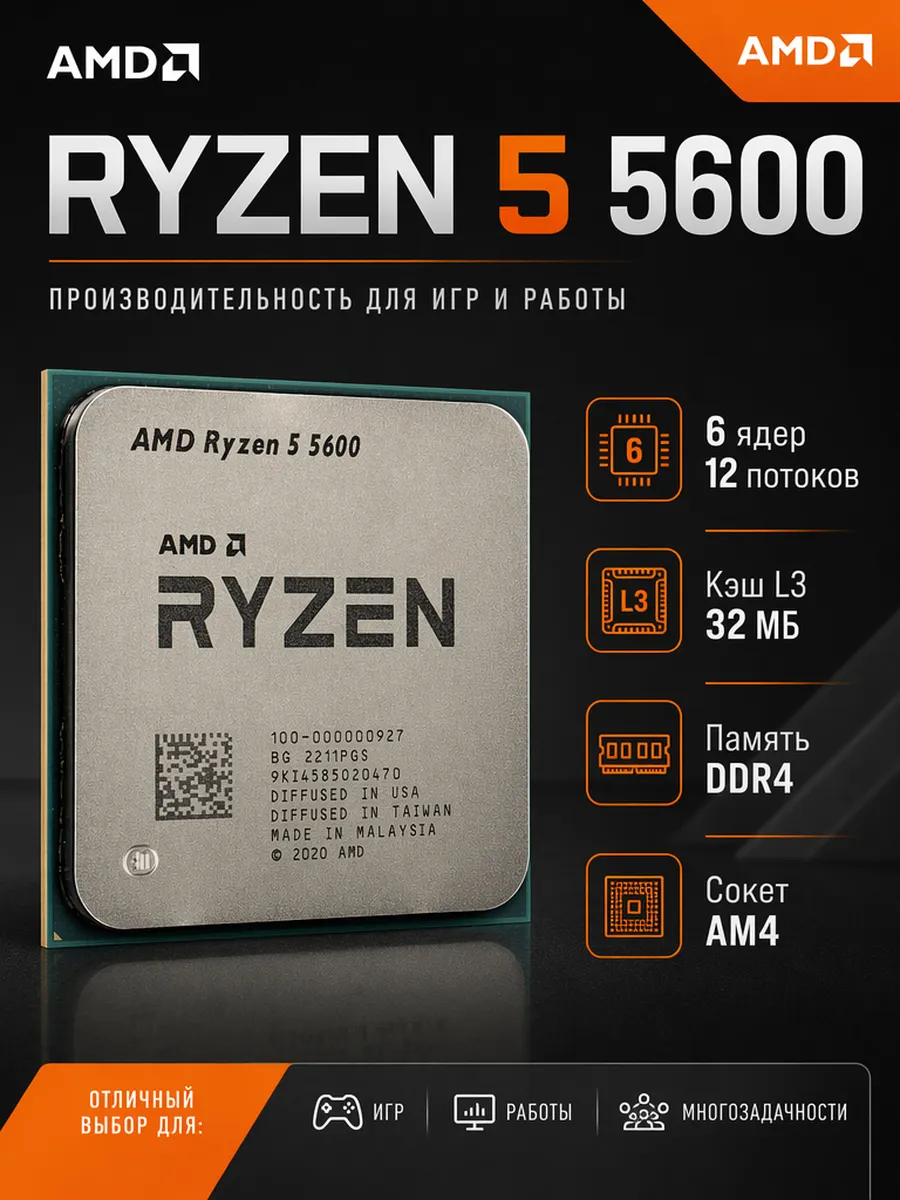 AMD Ryzen 5 5600 Процессор AM4 CPU DDR4