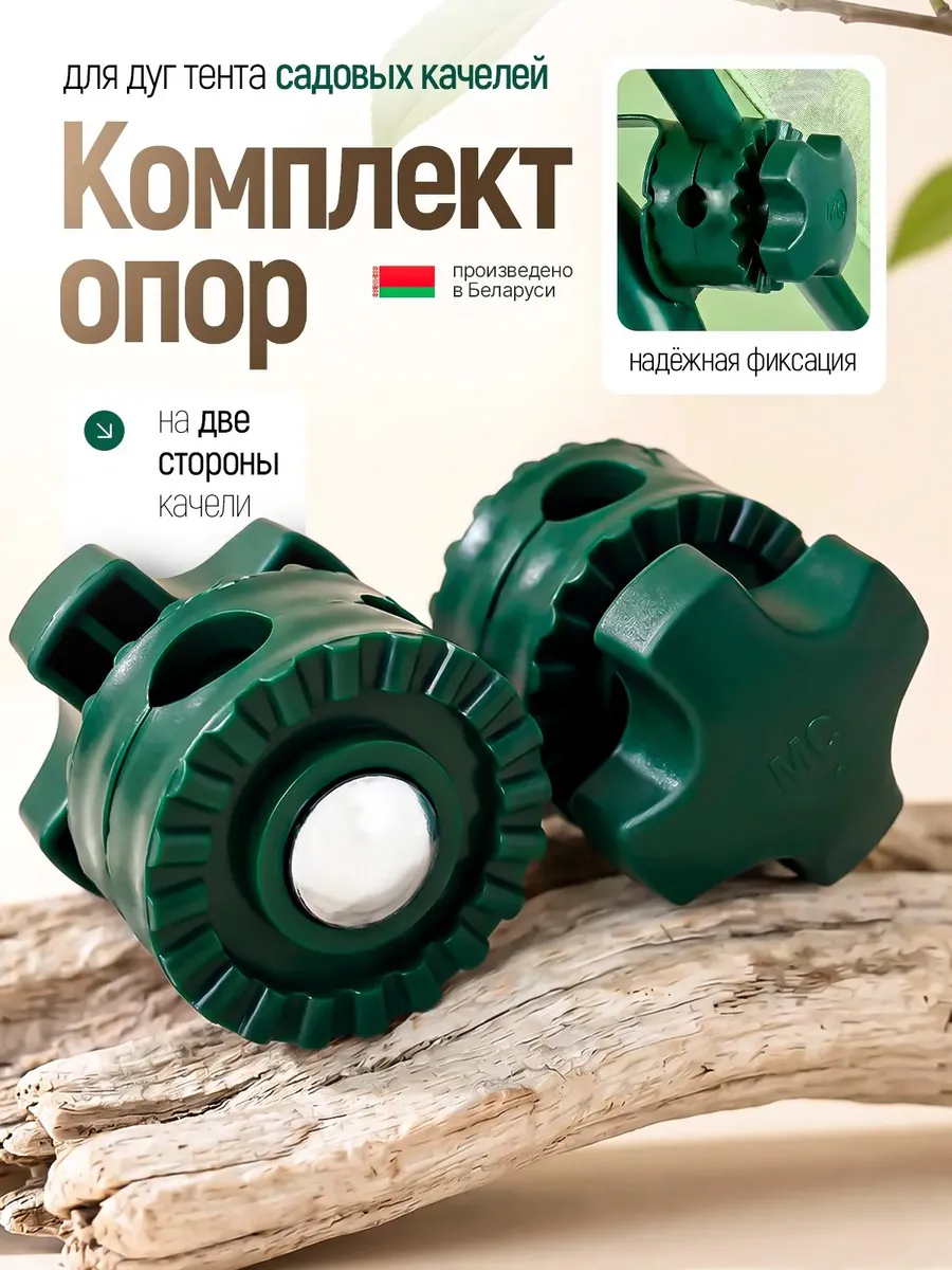 Крепление для тента садовых качелей держатель крыши