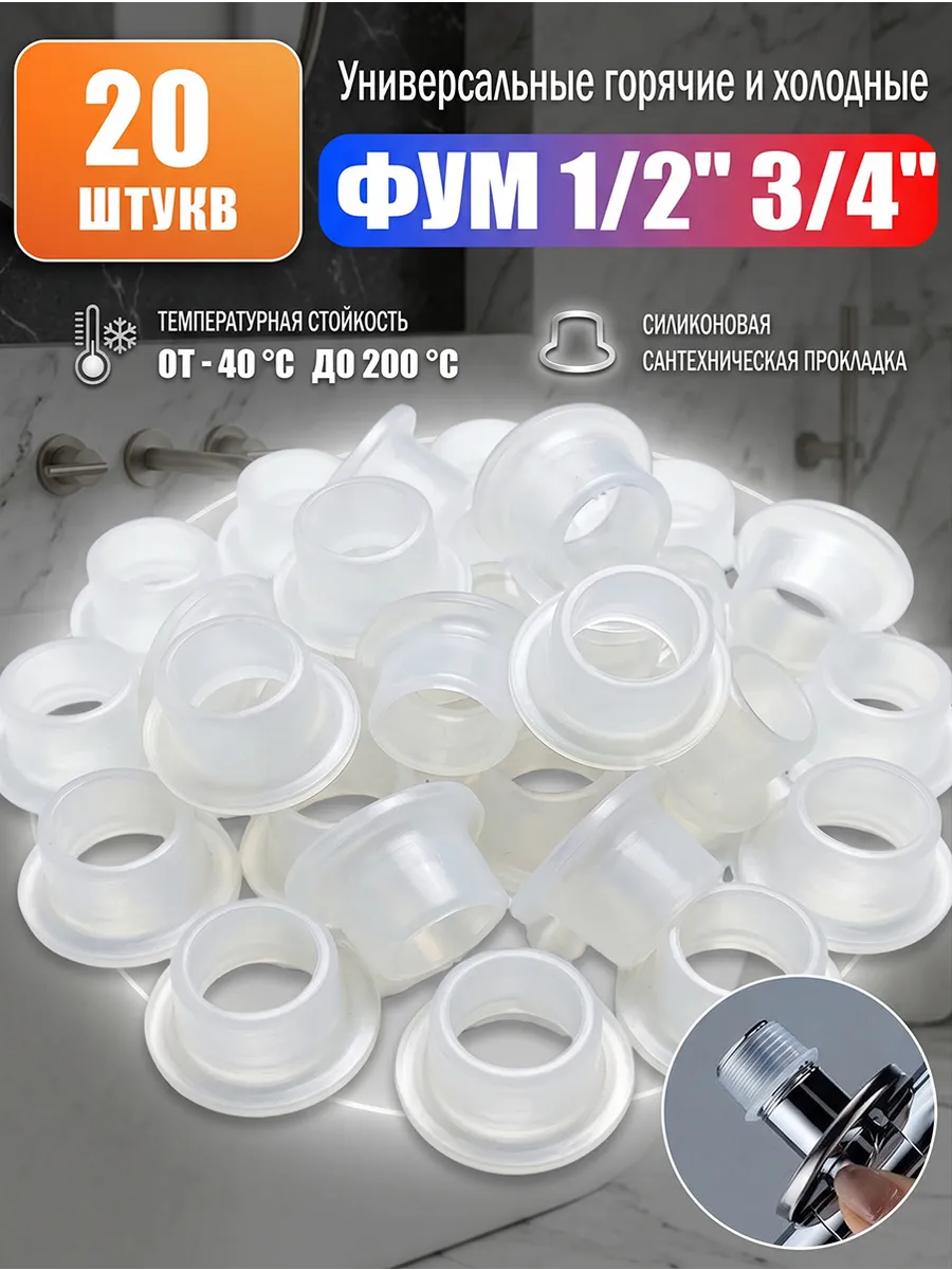 ФУМ-лента силиконовая сантехническая 1/2" и 3/4" (20 шт.)