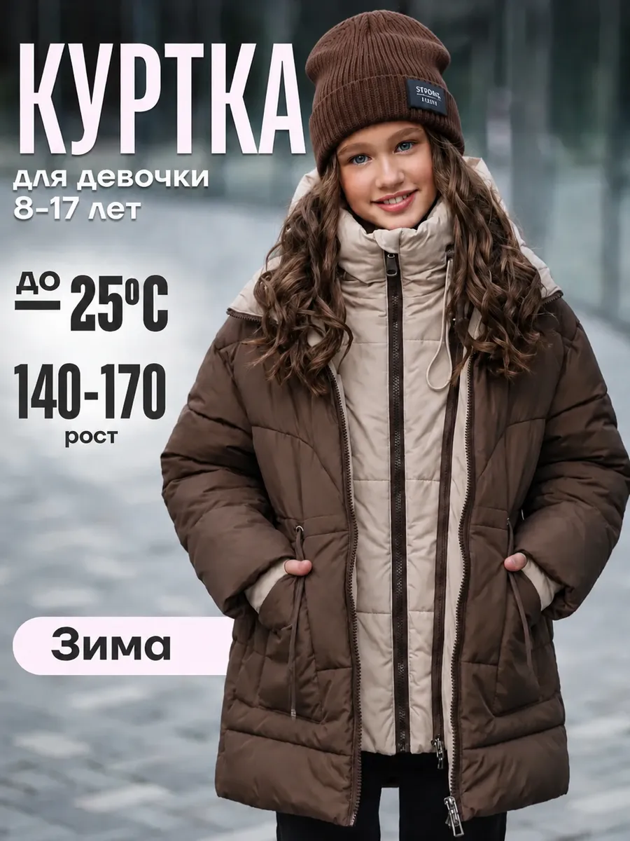 Куртка зимняя для подростка удлиненная с капюшоном