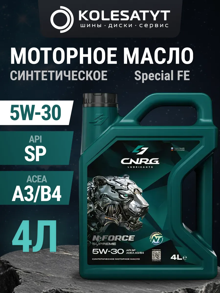 Масло моторное CNRG N-Force Supreme 5W-30 SP A3/B4 4л