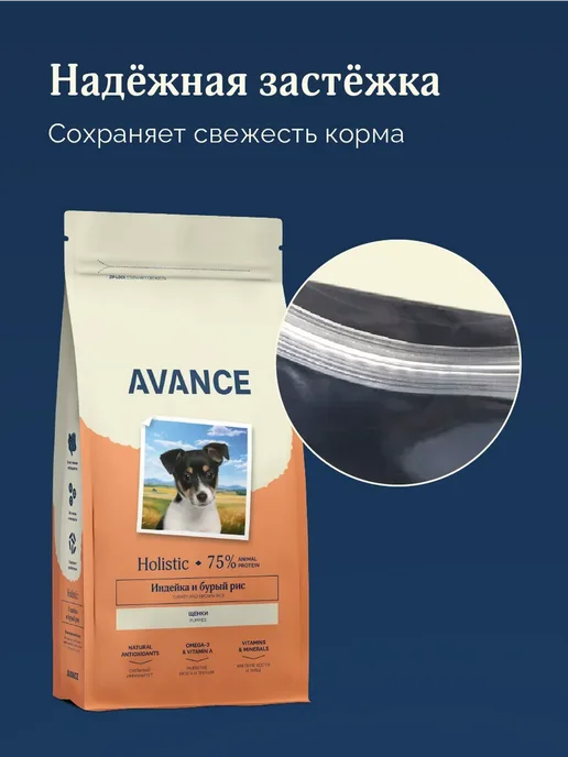 Сухой корм Avance Бурым для собак, щенки, индейка, 3 кг, фото 6