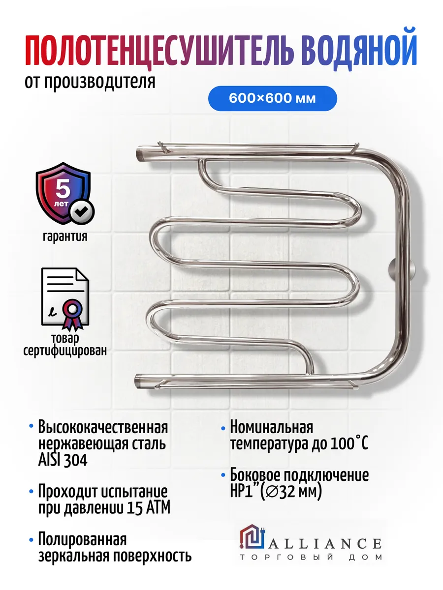 Полотенцесушитель водяной 600х600 Фокстрот