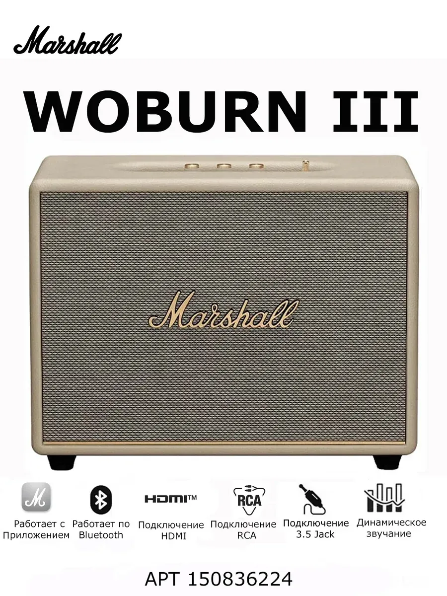 MARSHALL Акустическая система Woburn 3