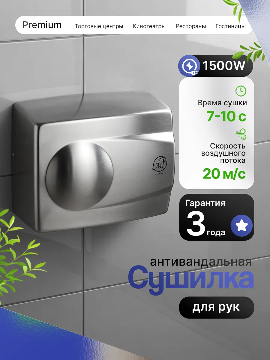 Сушилка для рук электрическая настенная