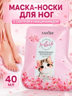 ДЮКЁН Отшелушивающая маска-носки для ног