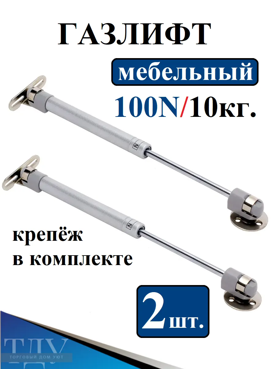 Мебельный Газлифт 100N. Комплект 2 шт