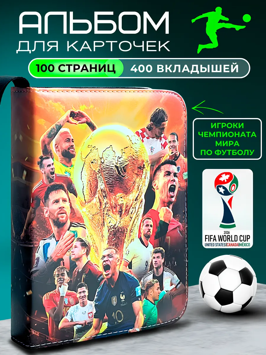 Альбом для карточек футболистов