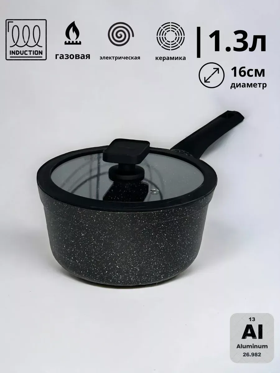 Ковш cотейник кухонный с крышкой и толстым дном 1.3л