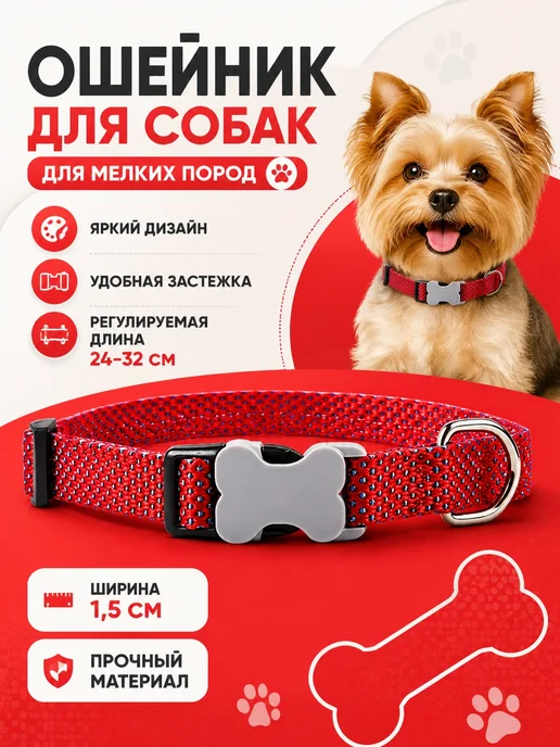 Fluffy's Tail Ошейник для мелких пород регулируемый красный, красный